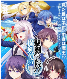 Мастер демонического клинка из Академии святого меча Все Серии